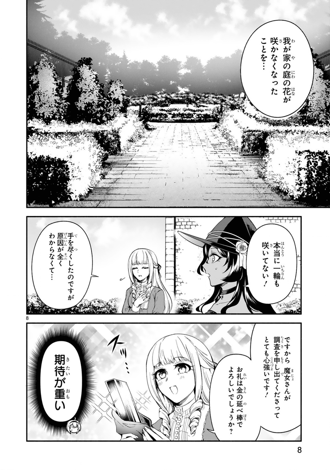 でこぼこ魔女の親子事情 第12話 - Page 8