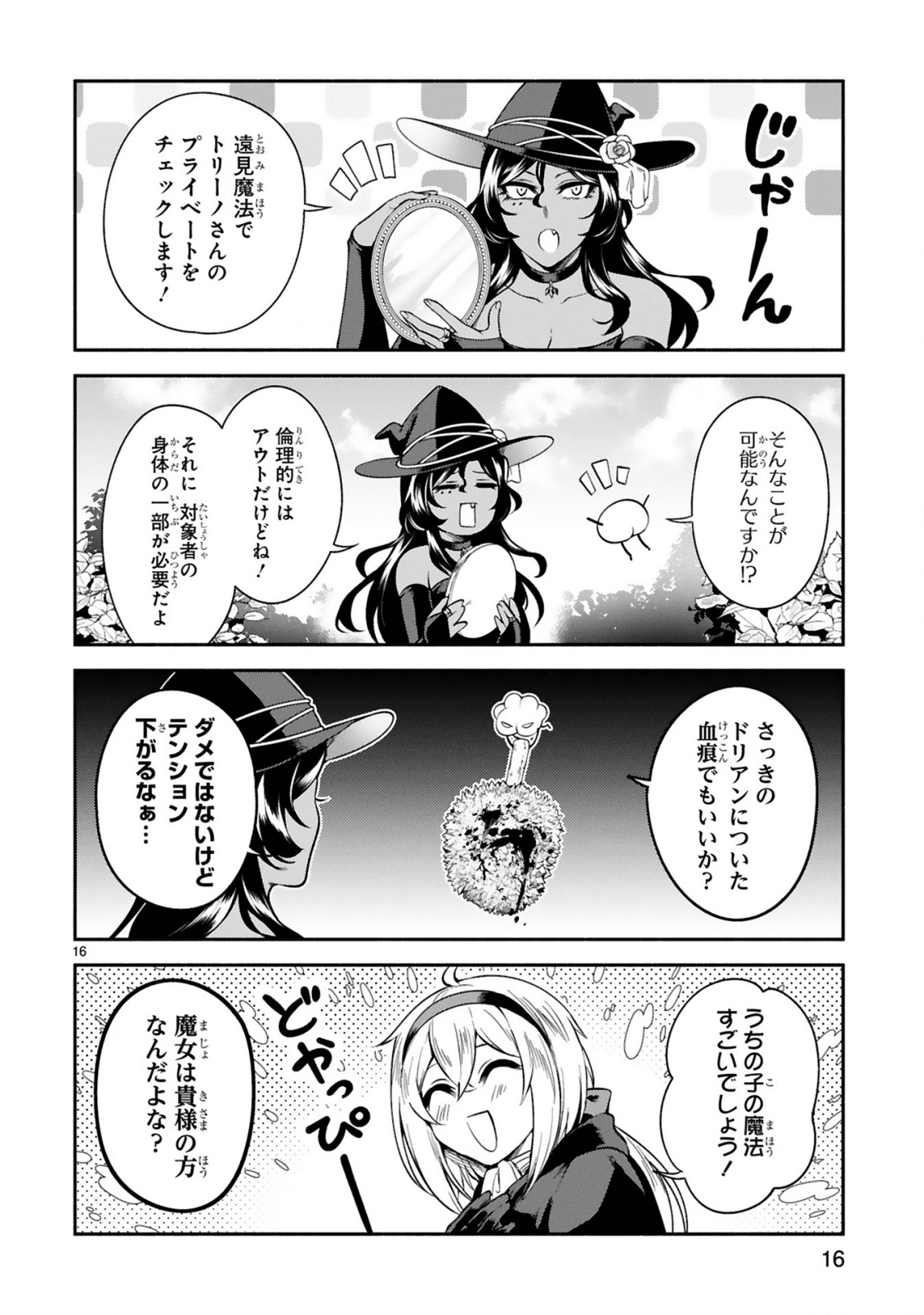 でこぼこ魔女の親子事情 第12話 - Page 17