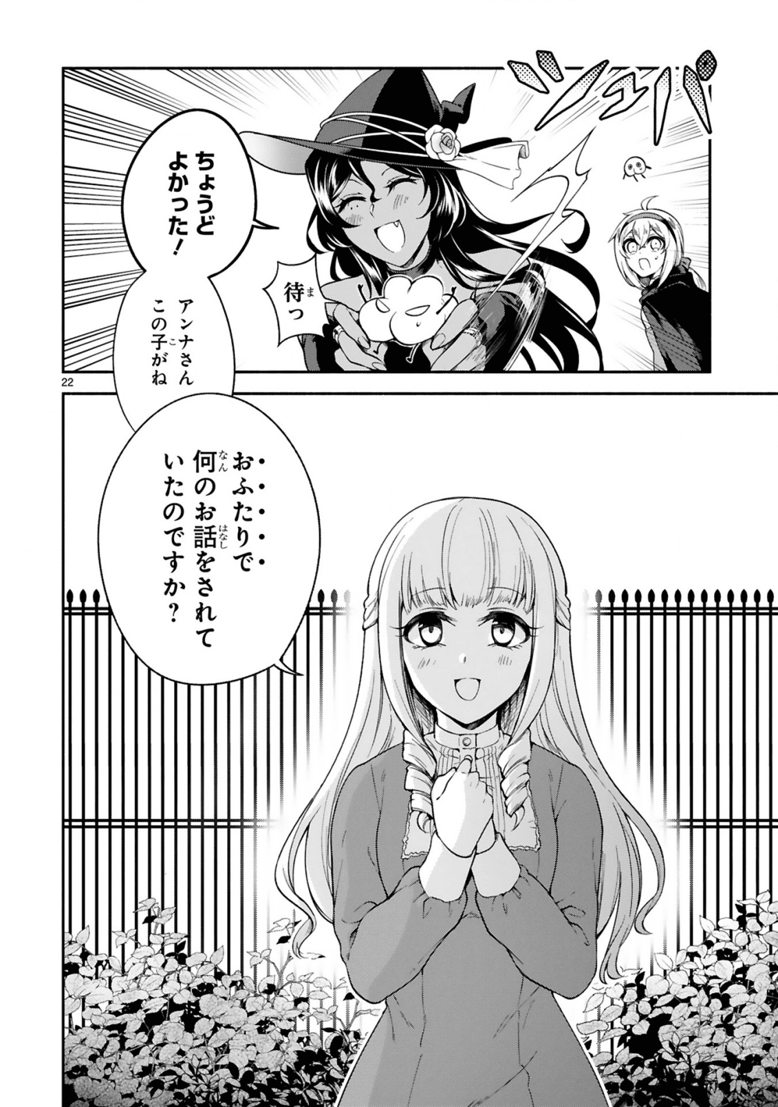 でこぼこ魔女の親子事情 第12話 - Page 23