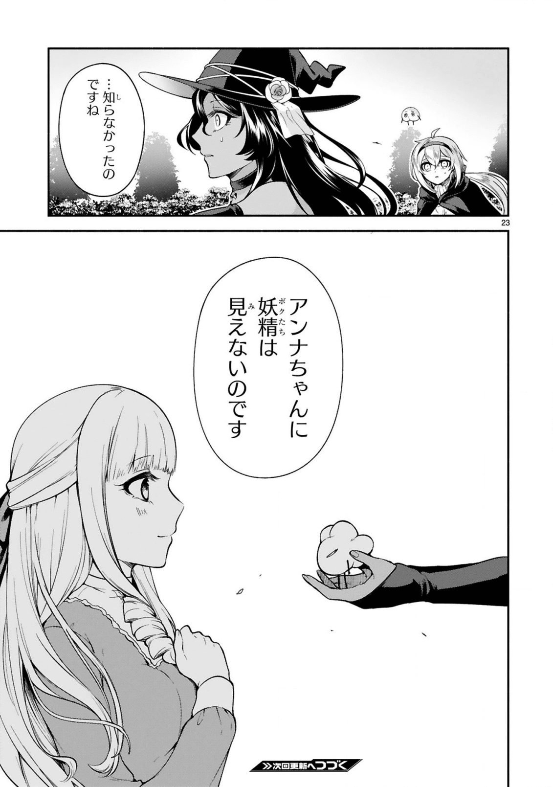 でこぼこ魔女の親子事情 第12話 - Page 23