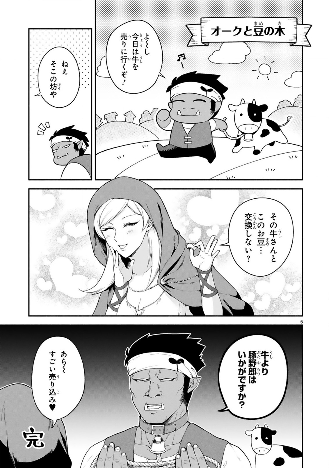 でこぼこ魔女の親子事情 第13.5話 - Page 5