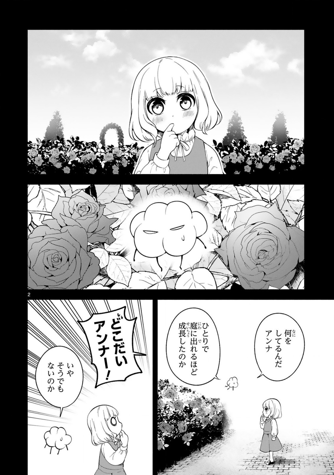 でこぼこ魔女の親子事情 第13話 - Page 2