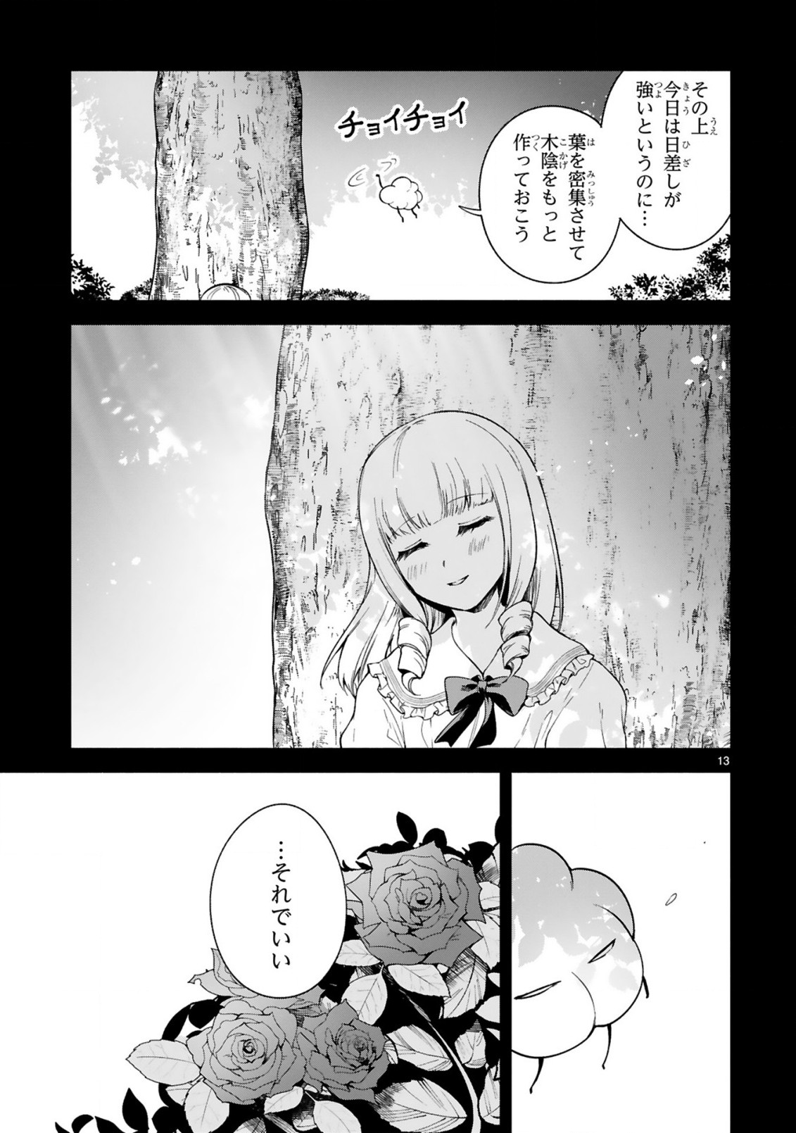 でこぼこ魔女の親子事情 第13話 - Page 13