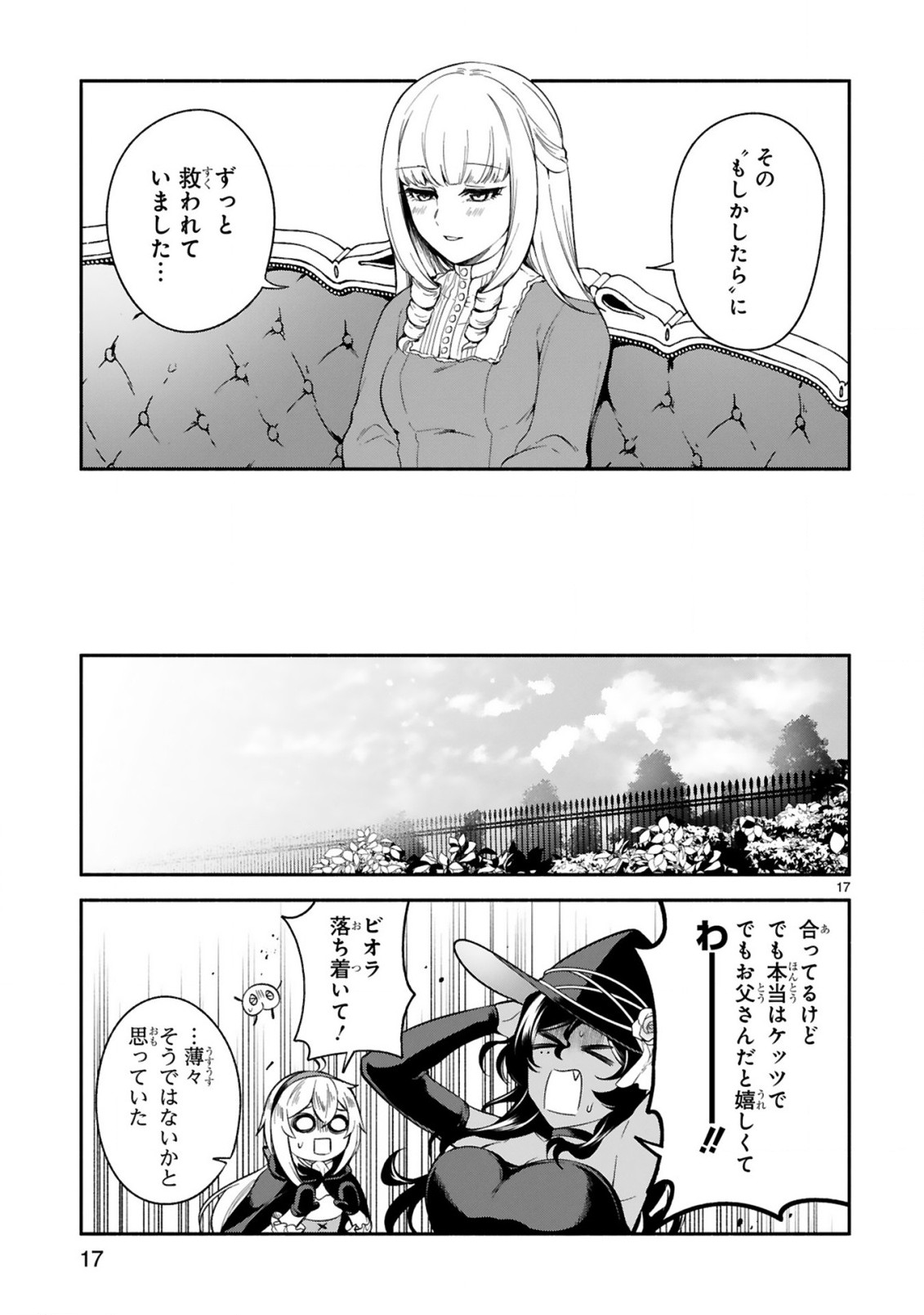 でこぼこ魔女の親子事情 第13話 - Page 17