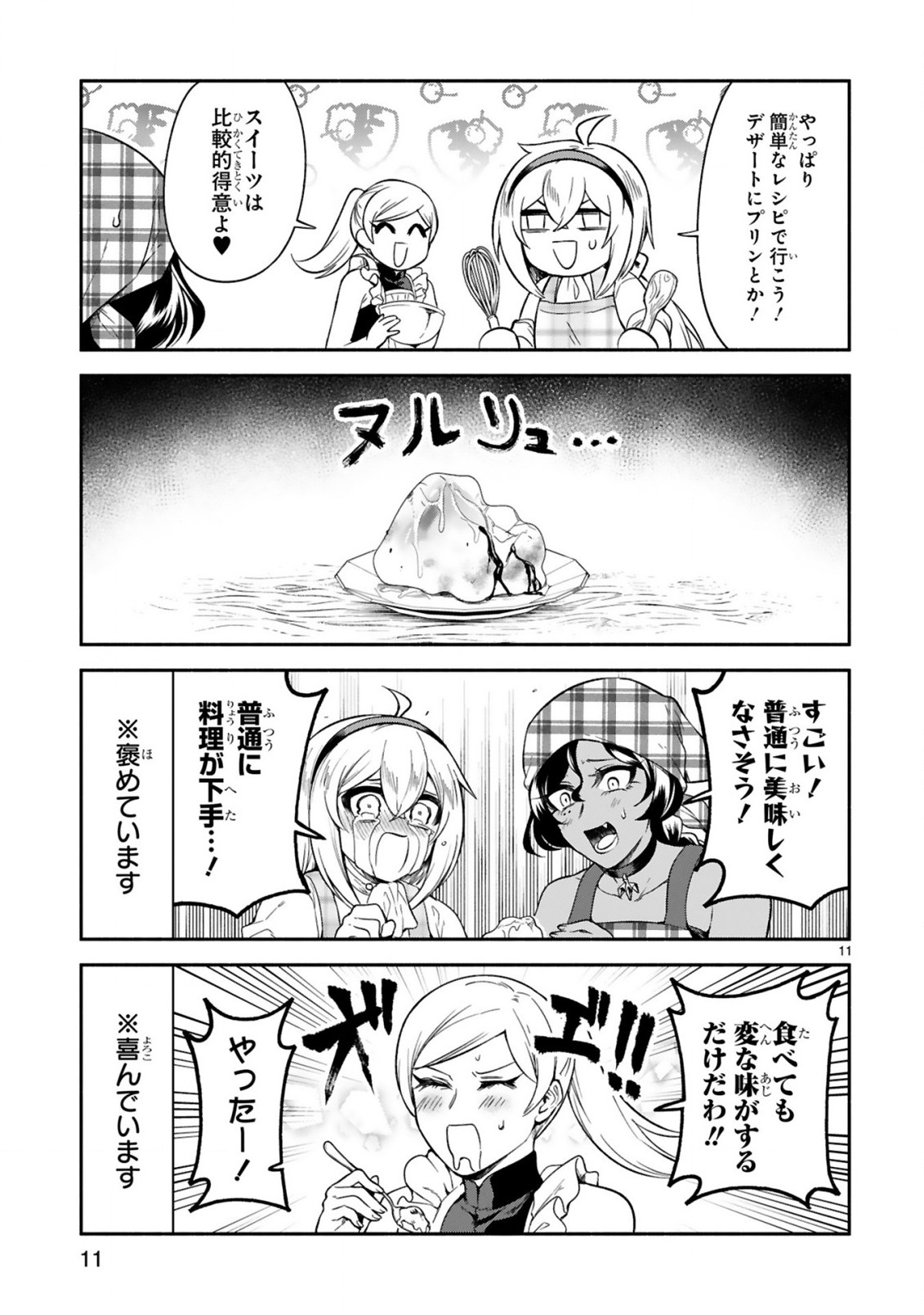 でこぼこ魔女の親子事情 第14話 - Page 12