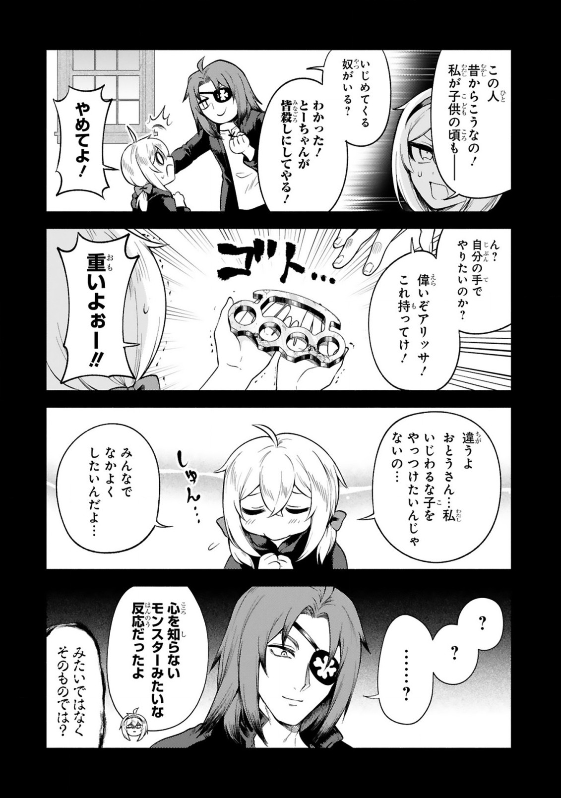 でこぼこ魔女の親子事情 第18話 - Page 8