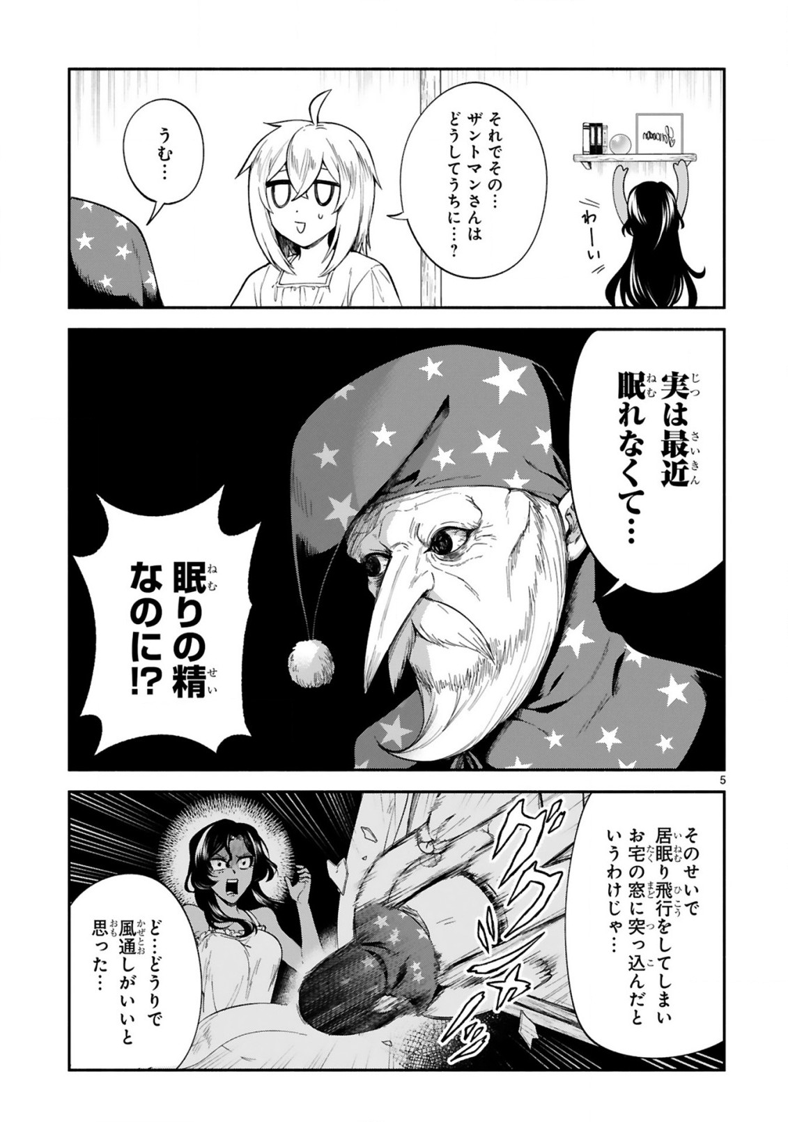 でこぼこ魔女の親子事情 第19話 - Page 6