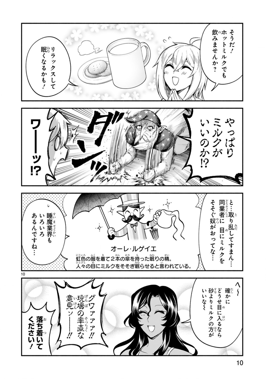 でこぼこ魔女の親子事情 第19話 - Page 11