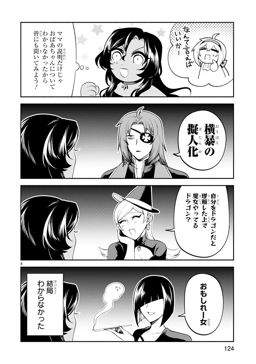 でこぼこ魔女の親子事情 第21.5話 - Page 4