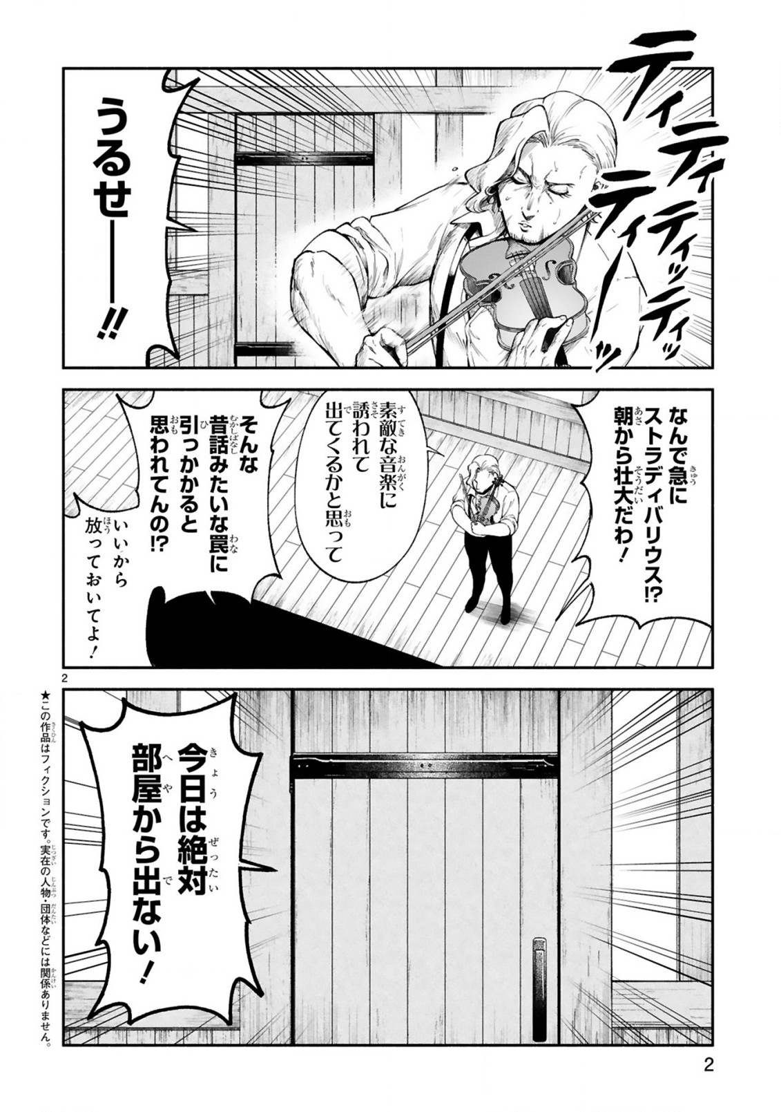 でこぼこ魔女の親子事情 第23話 - Page 2