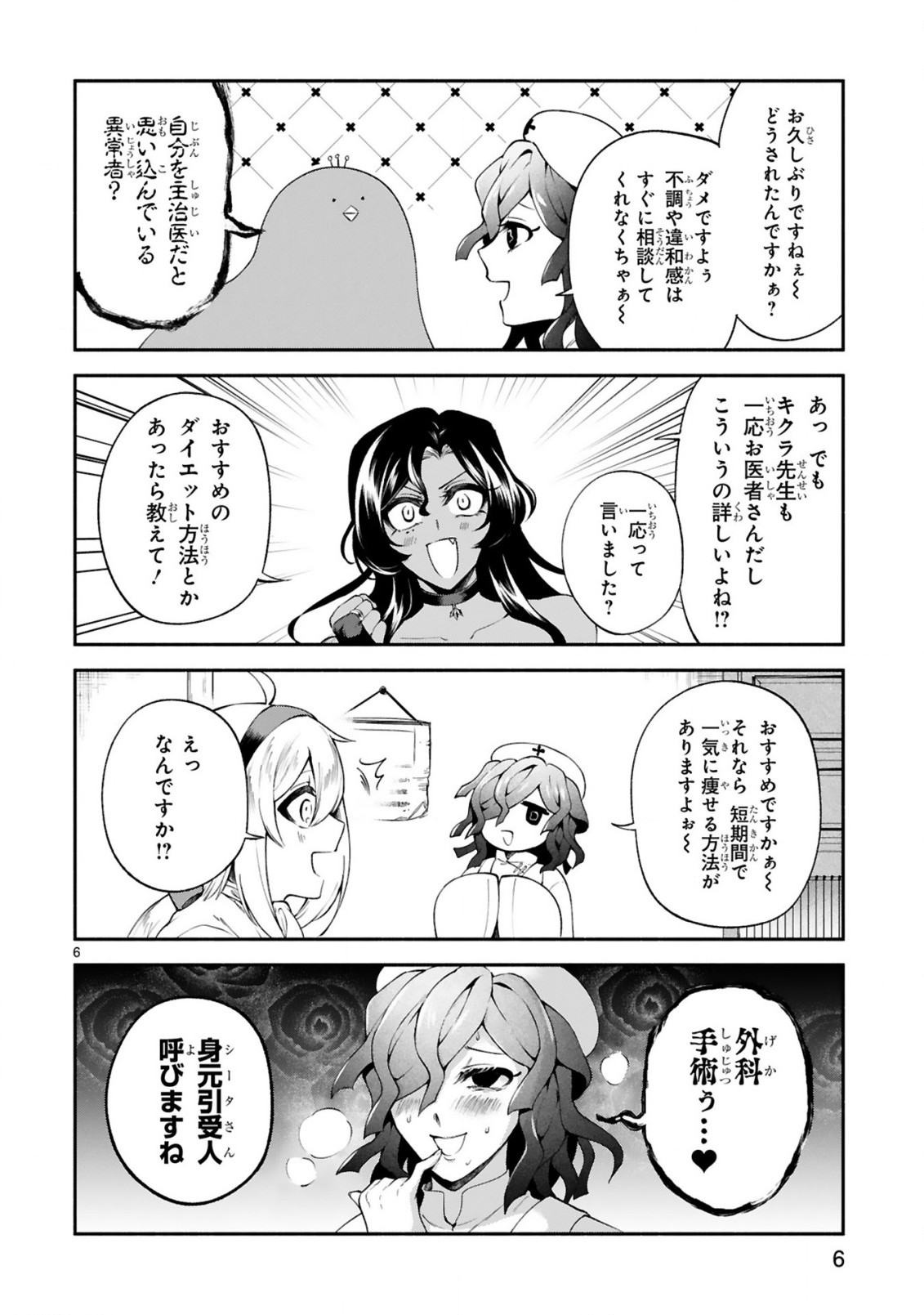 でこぼこ魔女の親子事情 第24話 - Page 7