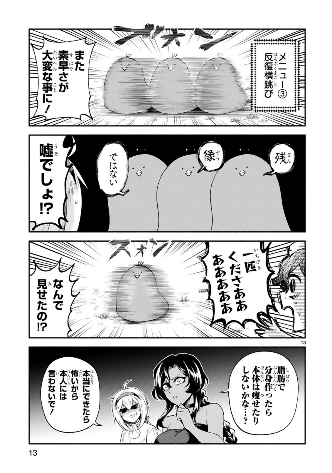 でこぼこ魔女の親子事情 第24話 - Page 14