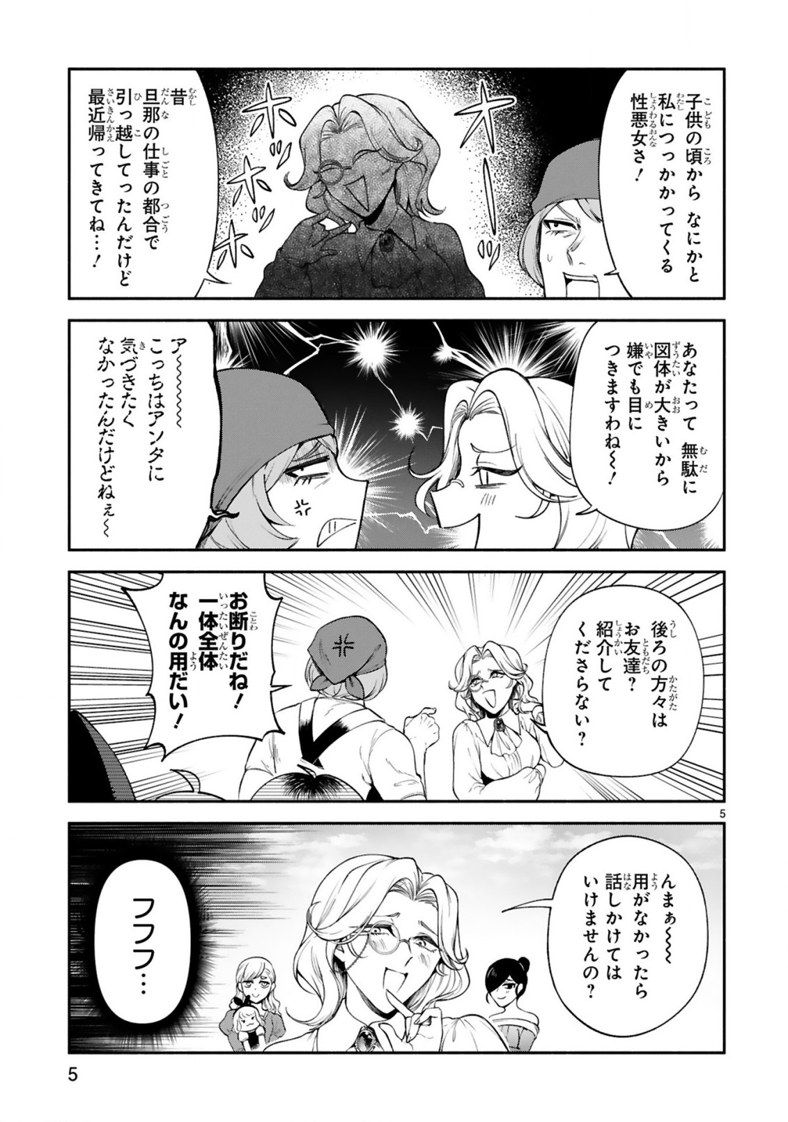 でこぼこ魔女の親子事情 第25話 - Page 5