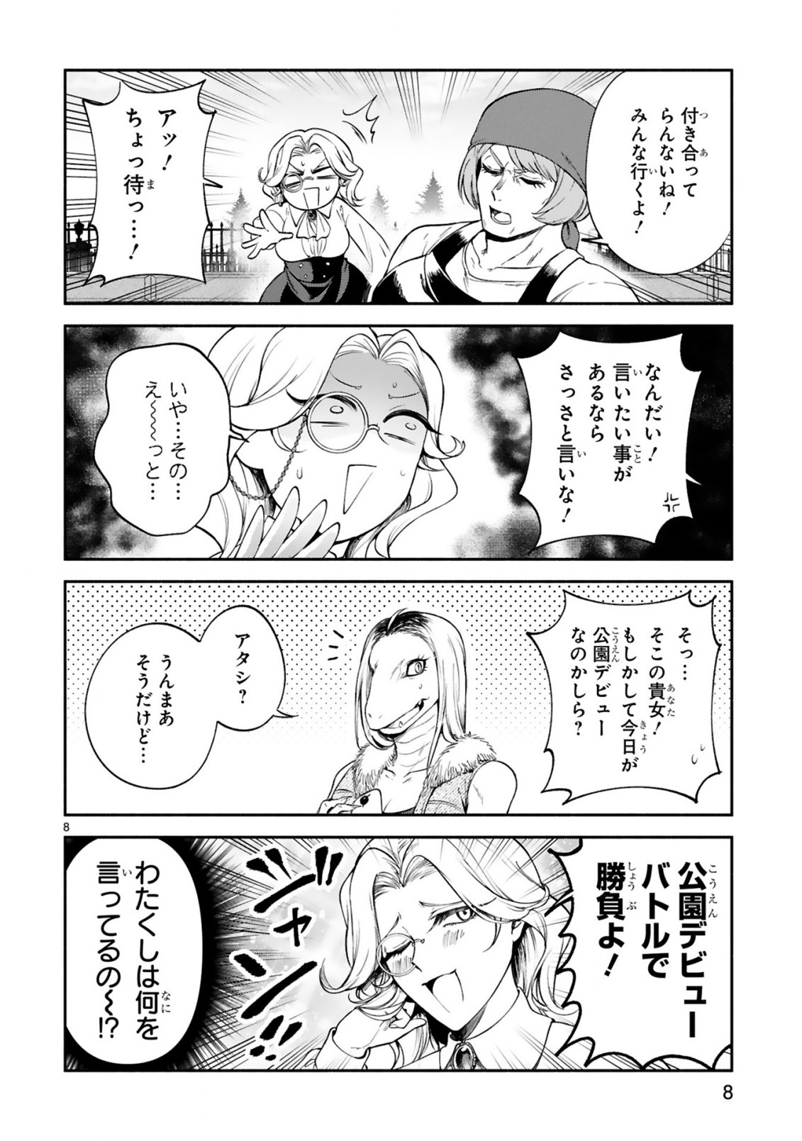 でこぼこ魔女の親子事情 第25話 - Page 8