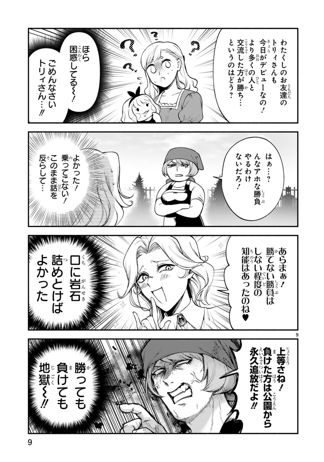 でこぼこ魔女の親子事情 第25話 - Page 9