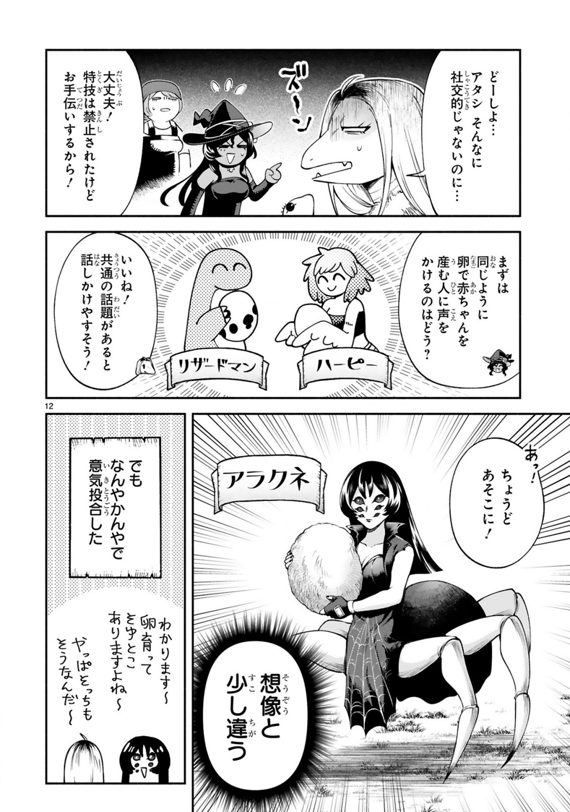 でこぼこ魔女の親子事情 第25話 - Page 12