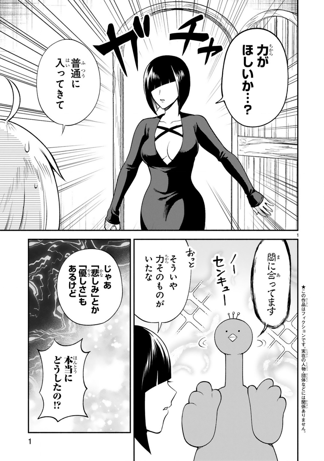 でこぼこ魔女の親子事情 第27話 - Page 1