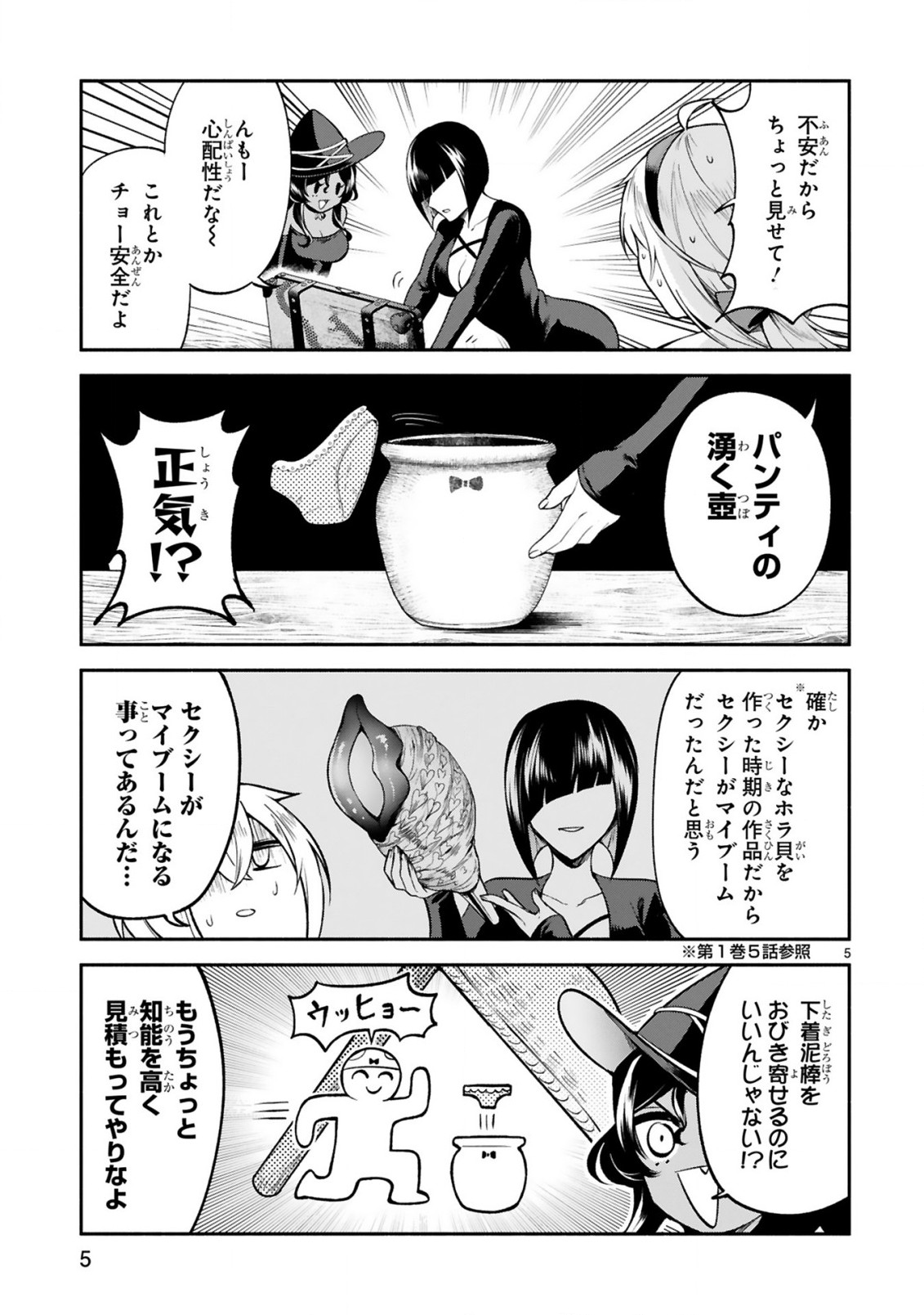 でこぼこ魔女の親子事情 第27話 - Page 5