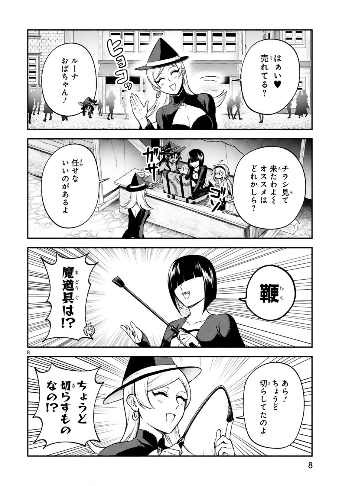 でこぼこ魔女の親子事情 第27話 - Page 8