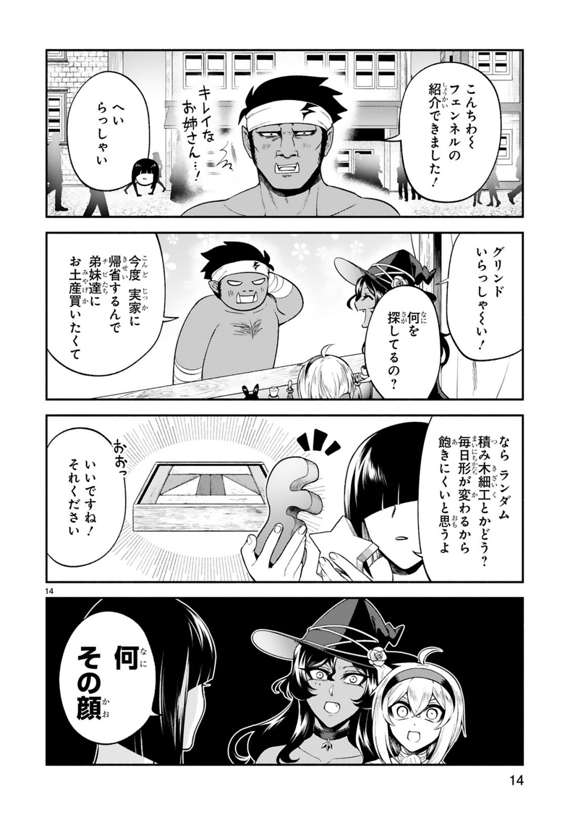 でこぼこ魔女の親子事情 第27話 - Page 14