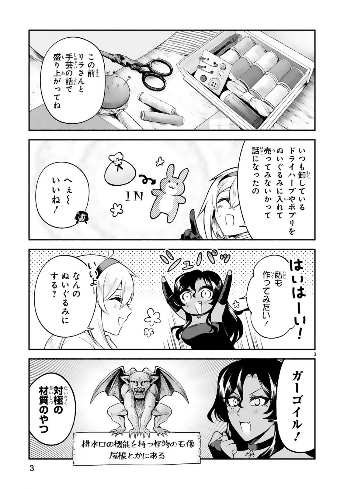 でこぼこ魔女の親子事情 第28話 - Page 4