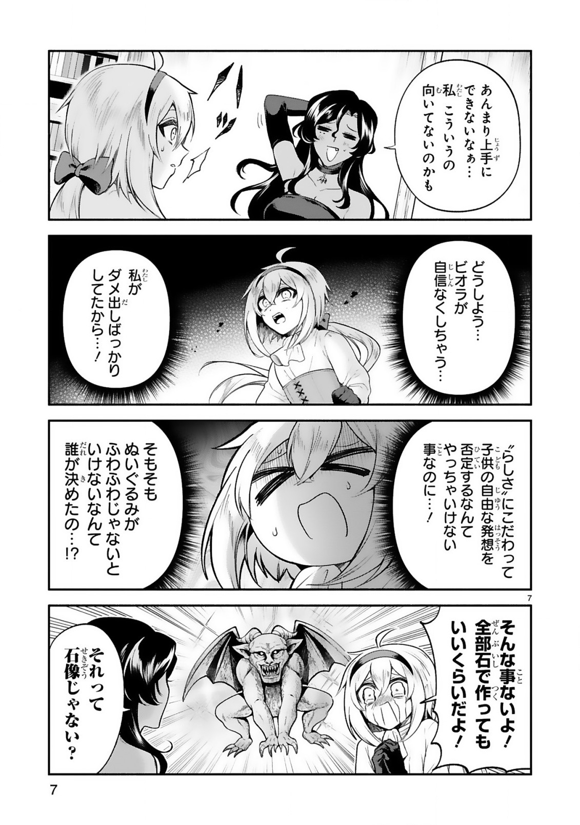 でこぼこ魔女の親子事情 第28話 - Page 8