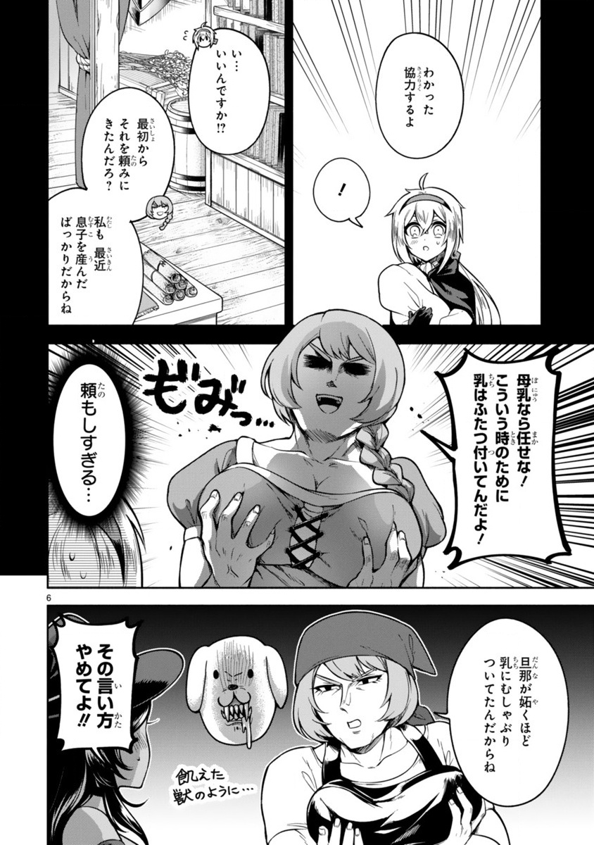 でこぼこ魔女の親子事情 第3話 - Page 6