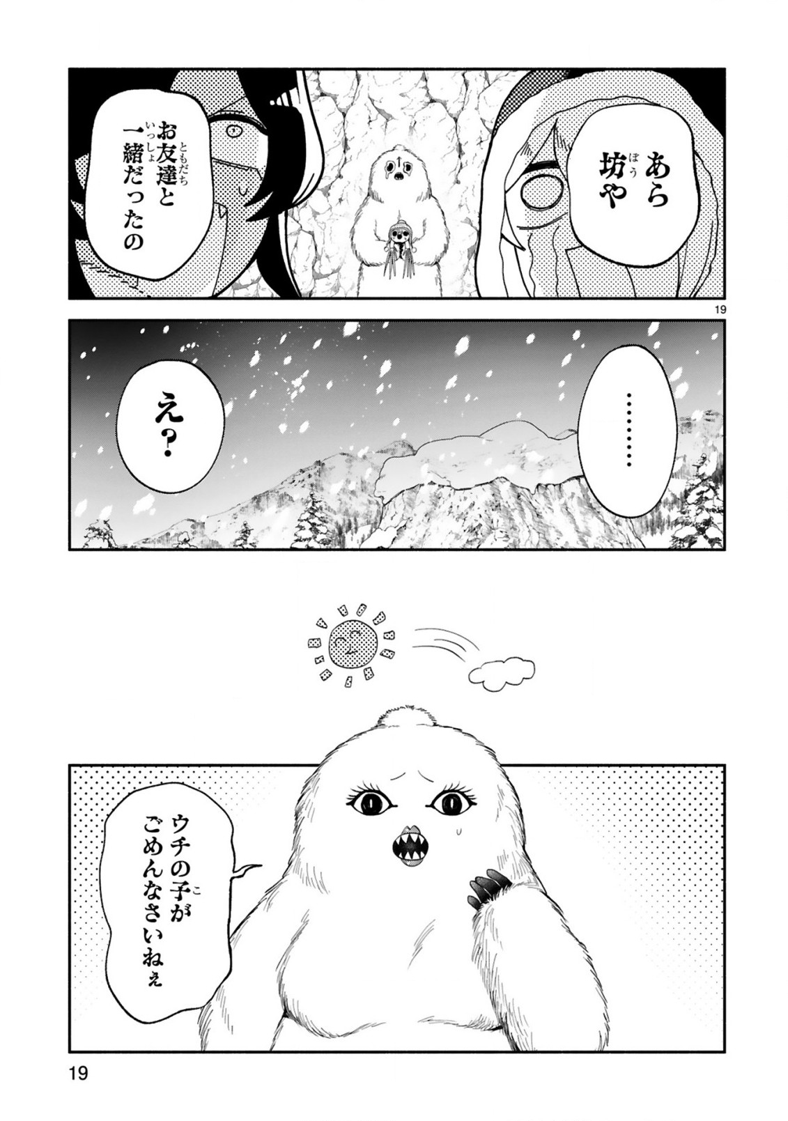 でこぼこ魔女の親子事情 第30話 - Page 19