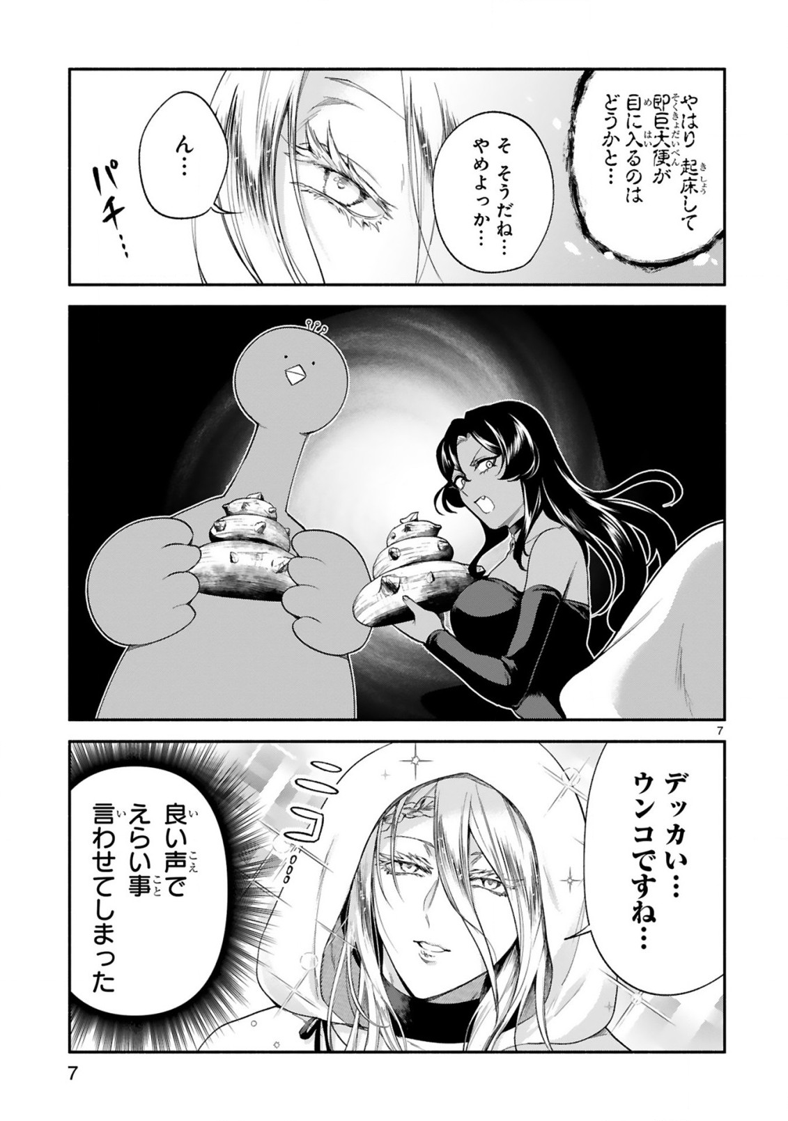 でこぼこ魔女の親子事情 第31話 - Page 7
