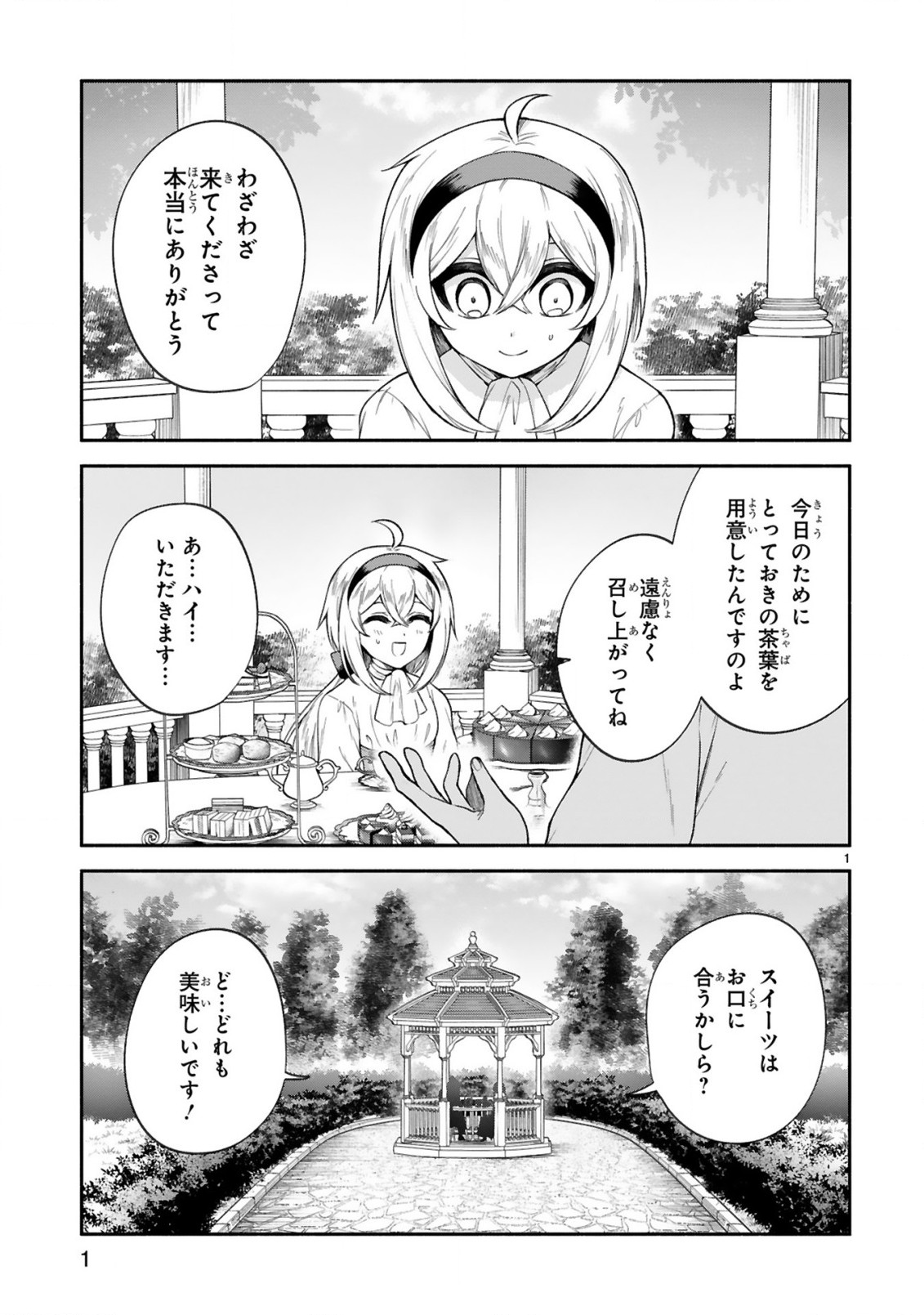 でこぼこ魔女の親子事情 第32話 - Page 1