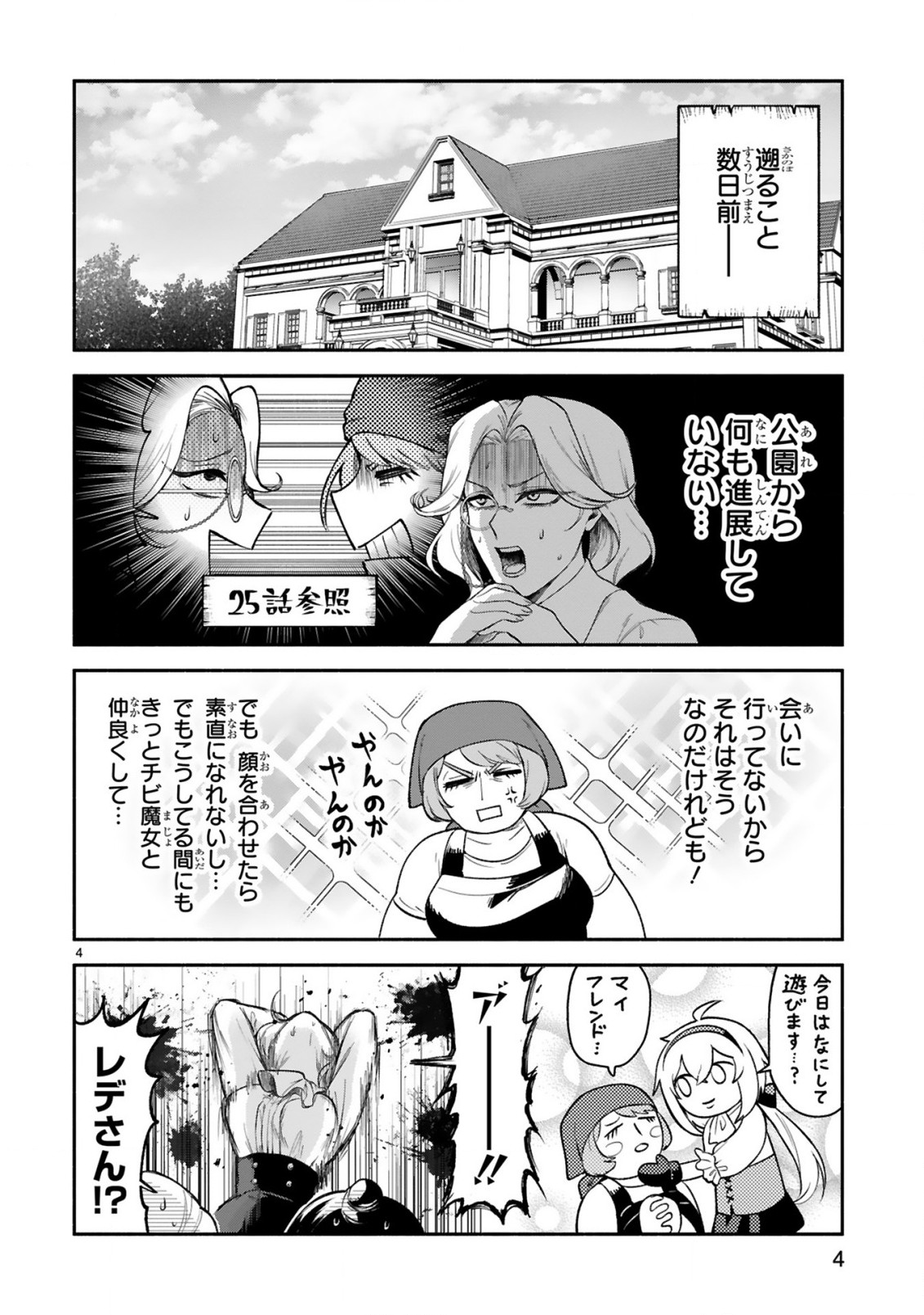 でこぼこ魔女の親子事情 第32話 - Page 4