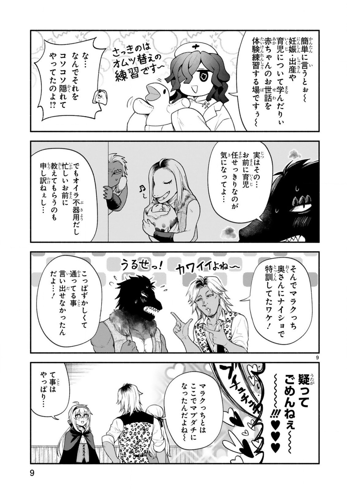 でこぼこ魔女の親子事情 第34話 - Page 9