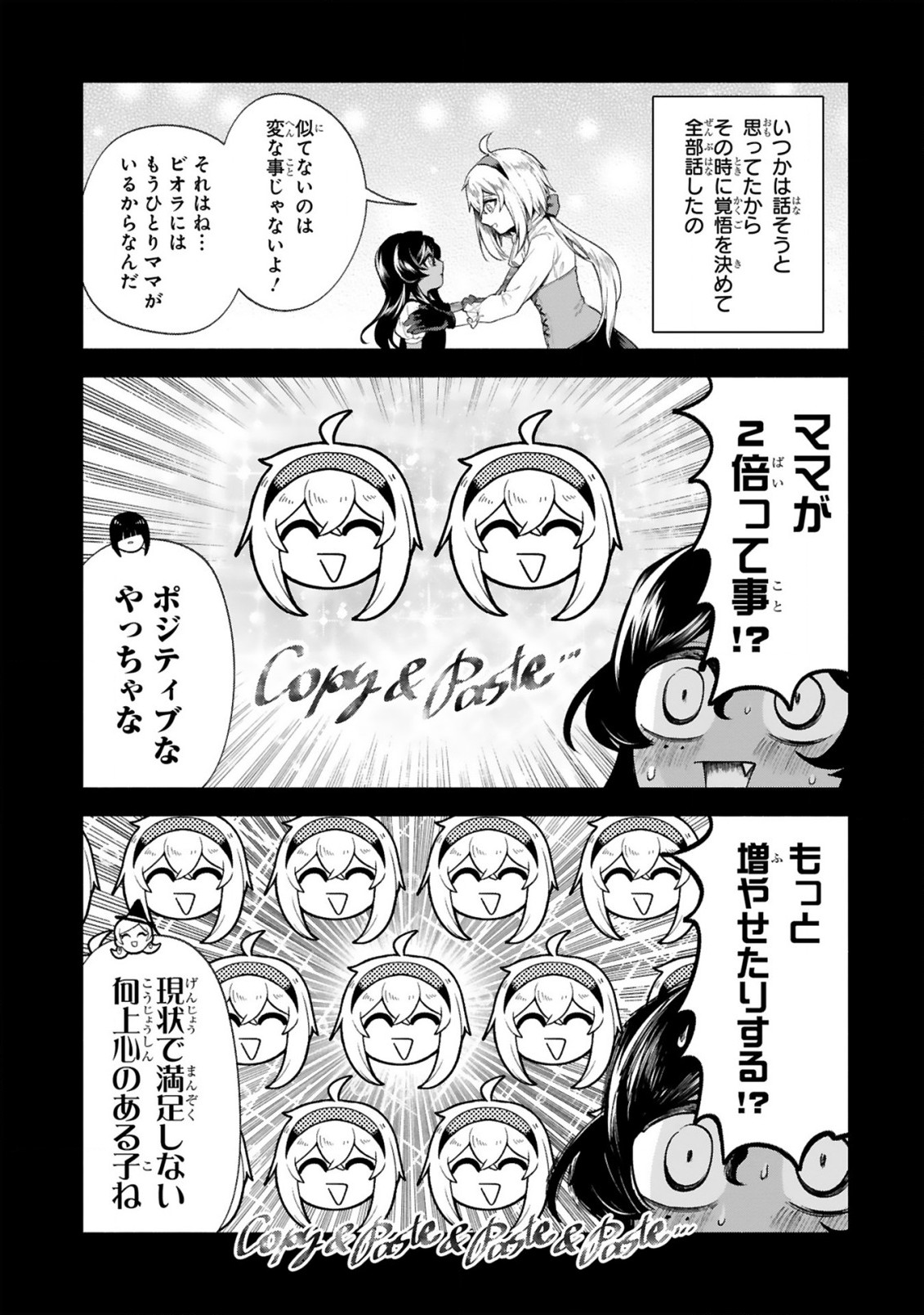 でこぼこ魔女の親子事情 第35話 - Page 6