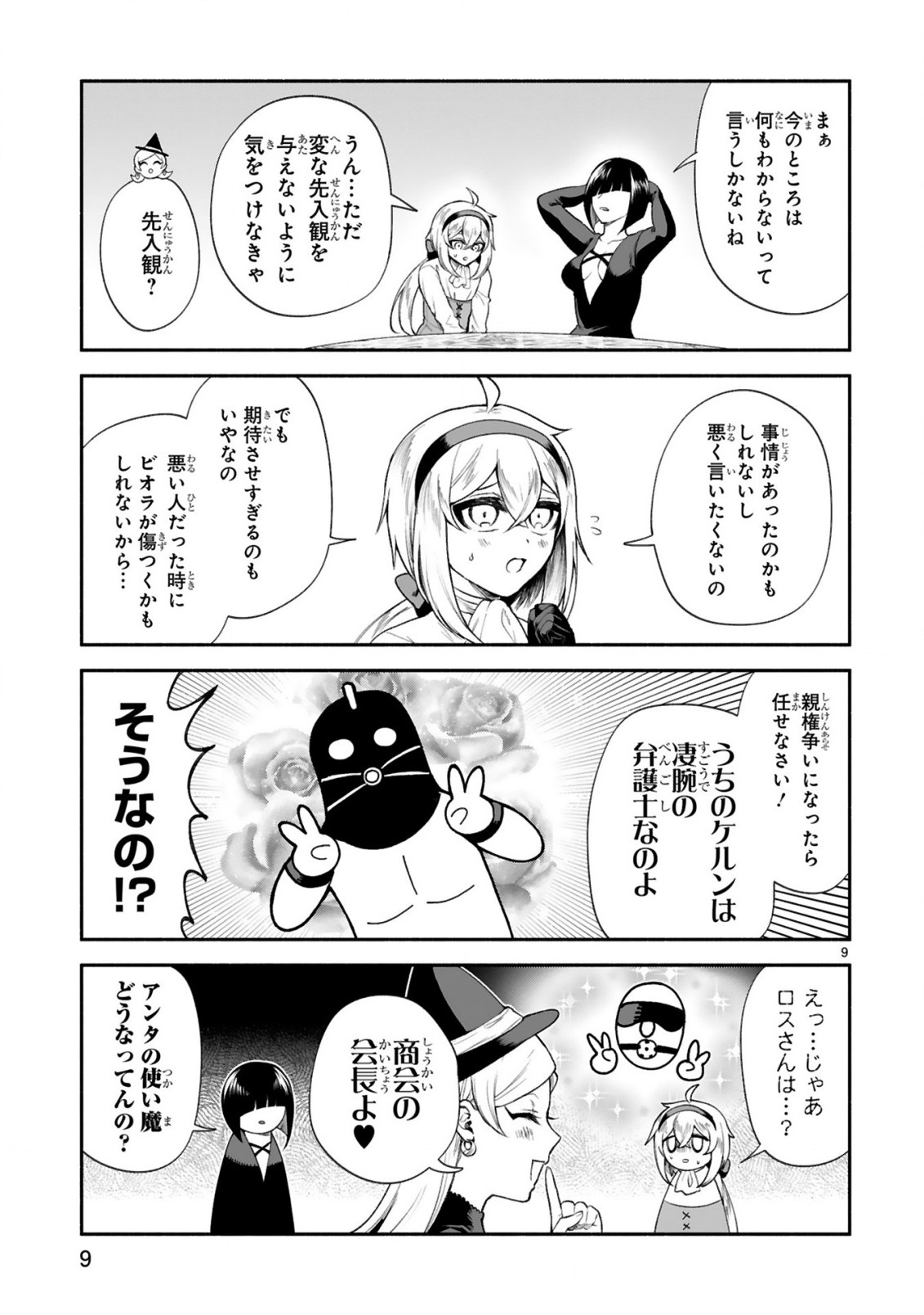 でこぼこ魔女の親子事情 第35話 - Page 10