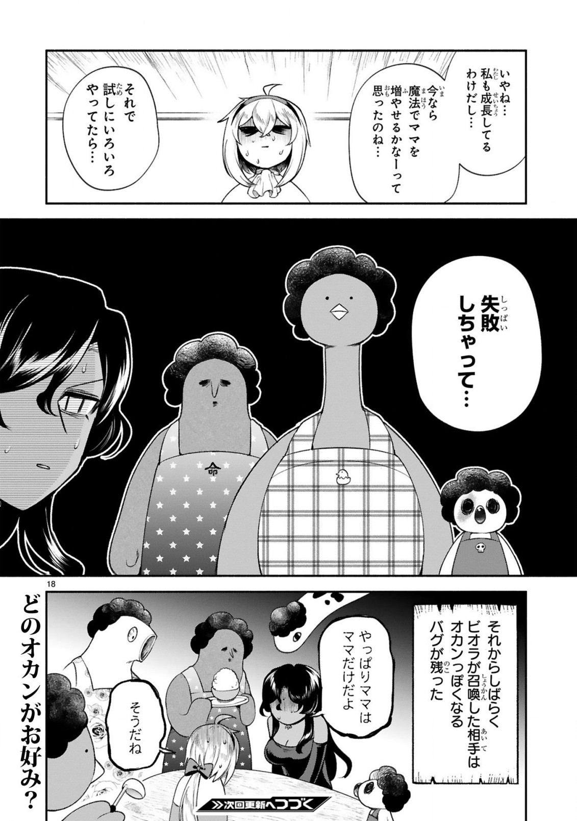 でこぼこ魔女の親子事情 第35話 - Page 18