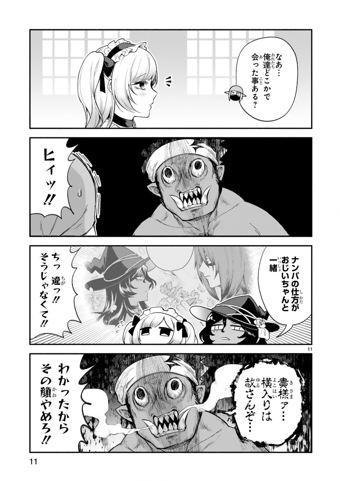 でこぼこ魔女の親子事情 第36話 - Page 11