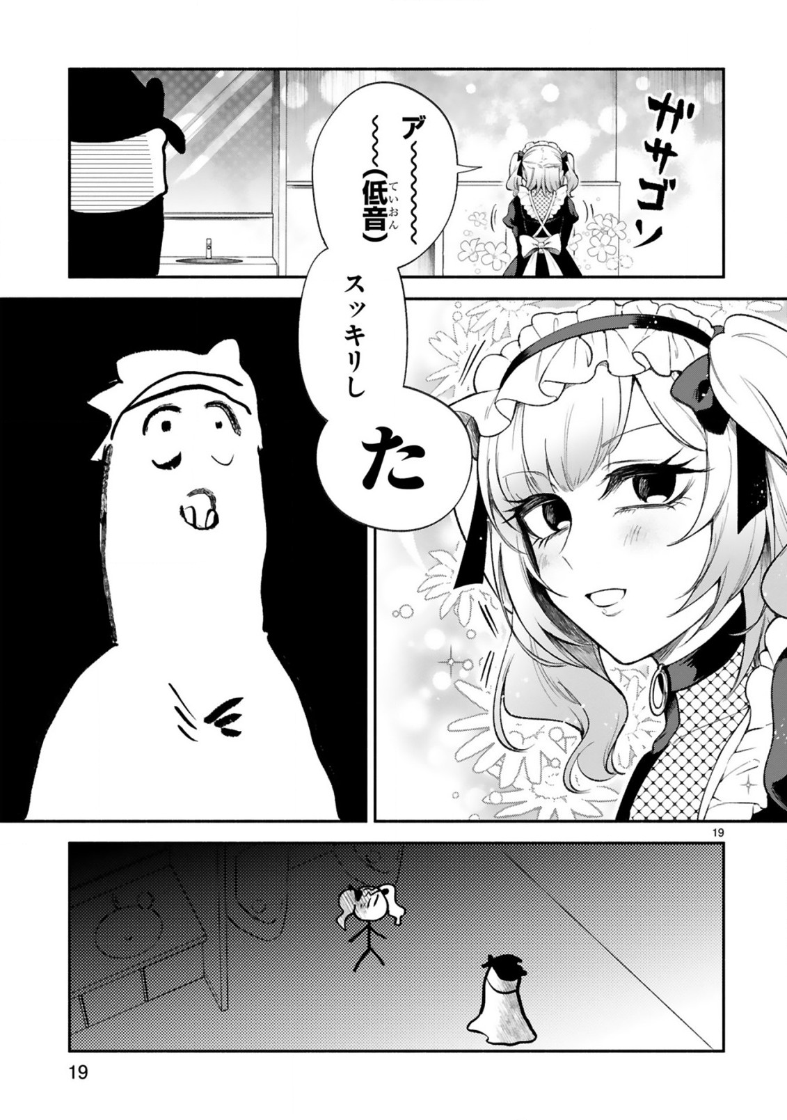 でこぼこ魔女の親子事情 第36話 - Page 20