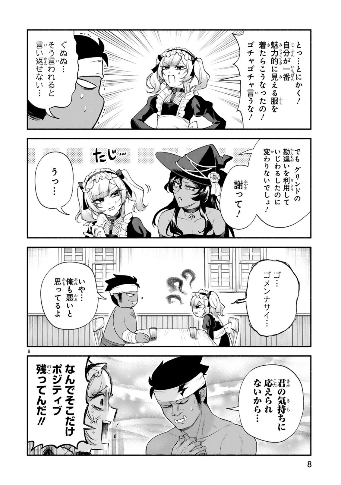 でこぼこ魔女の親子事情 第37話 - Page 9