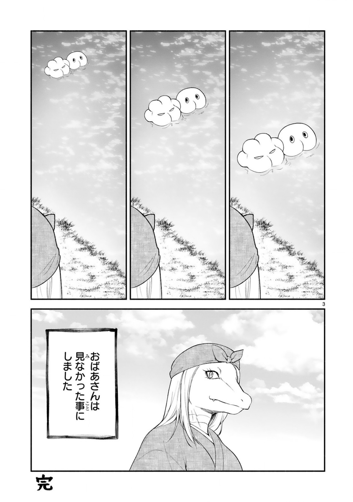 でこぼこ魔女の親子事情 第38.5話 - Page 3