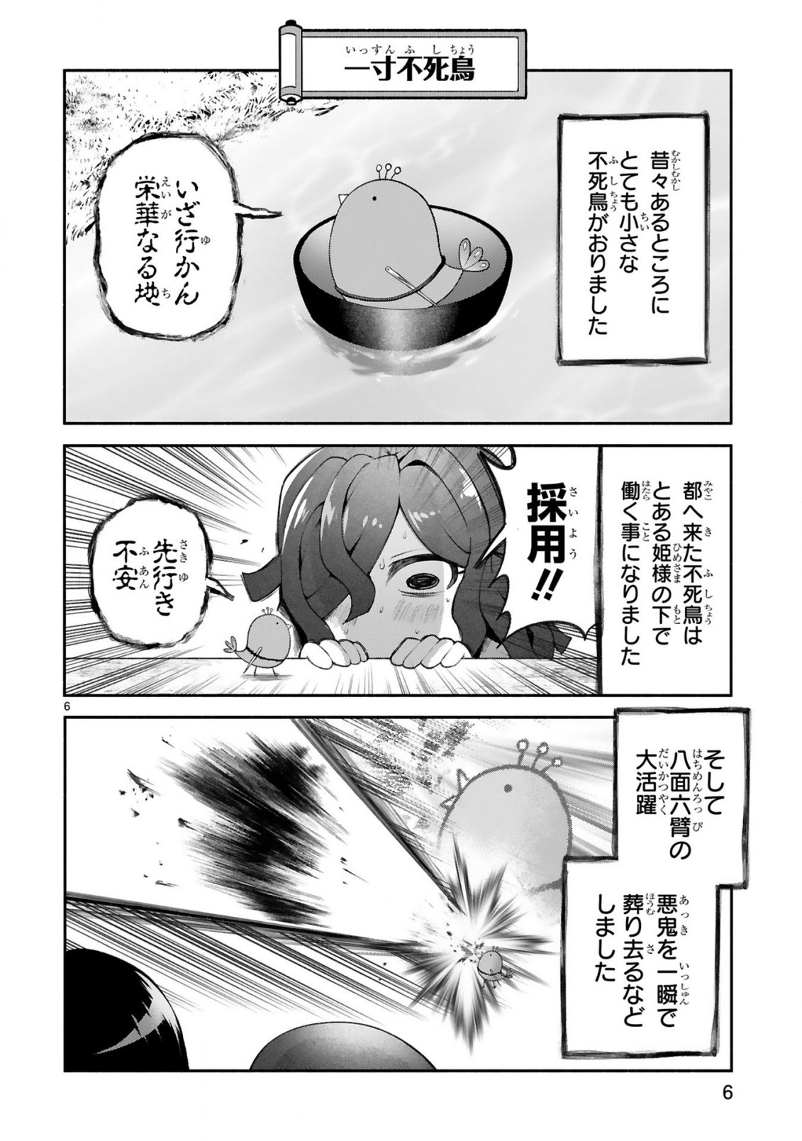 でこぼこ魔女の親子事情 第38.5話 - Page 7