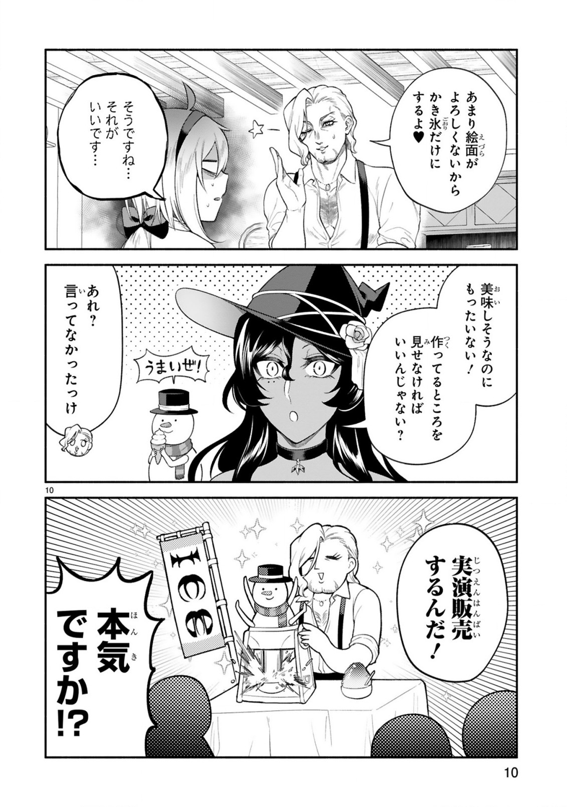 でこぼこ魔女の親子事情 第38話 - Page 10