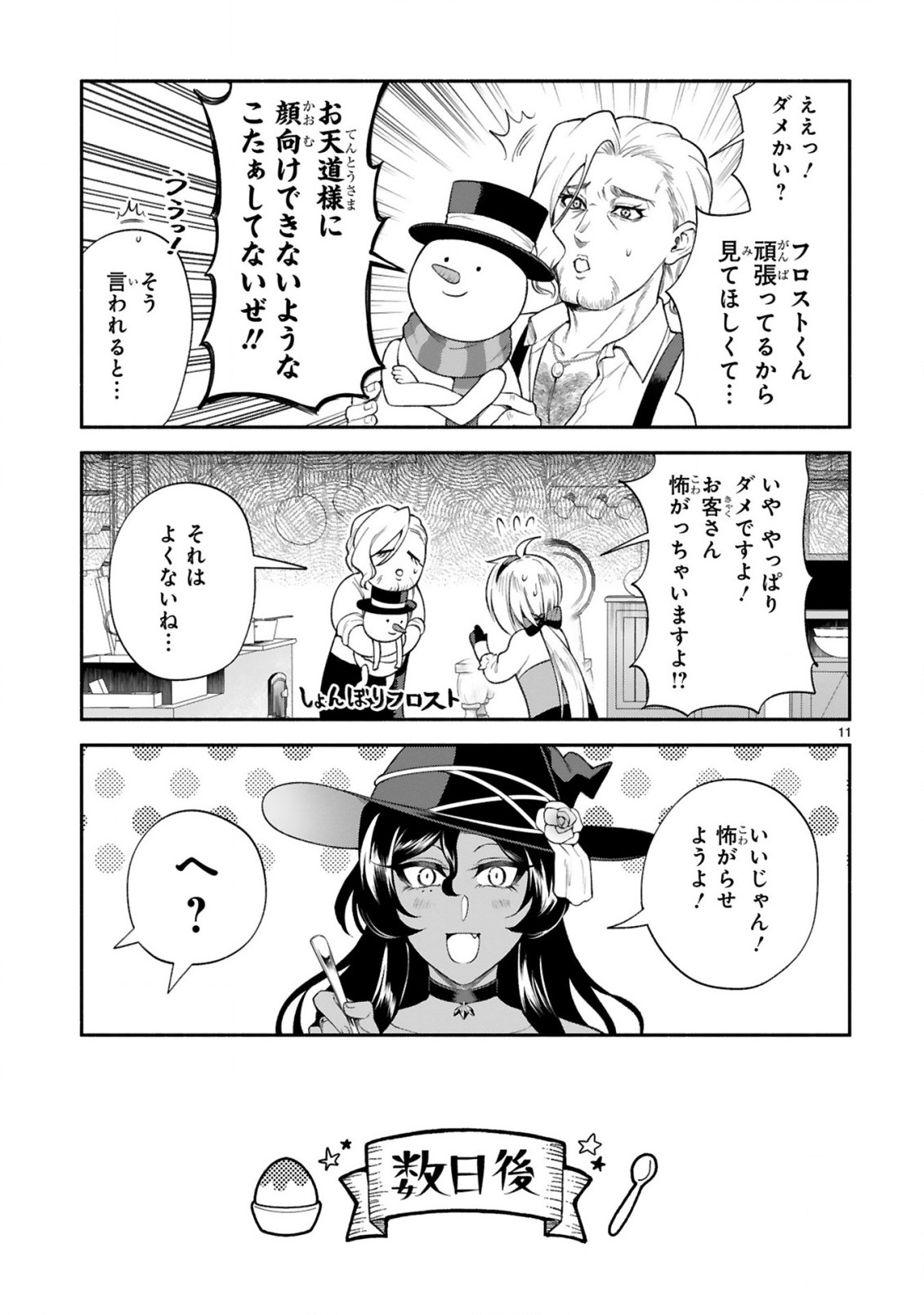 でこぼこ魔女の親子事情 第38話 - Page 11