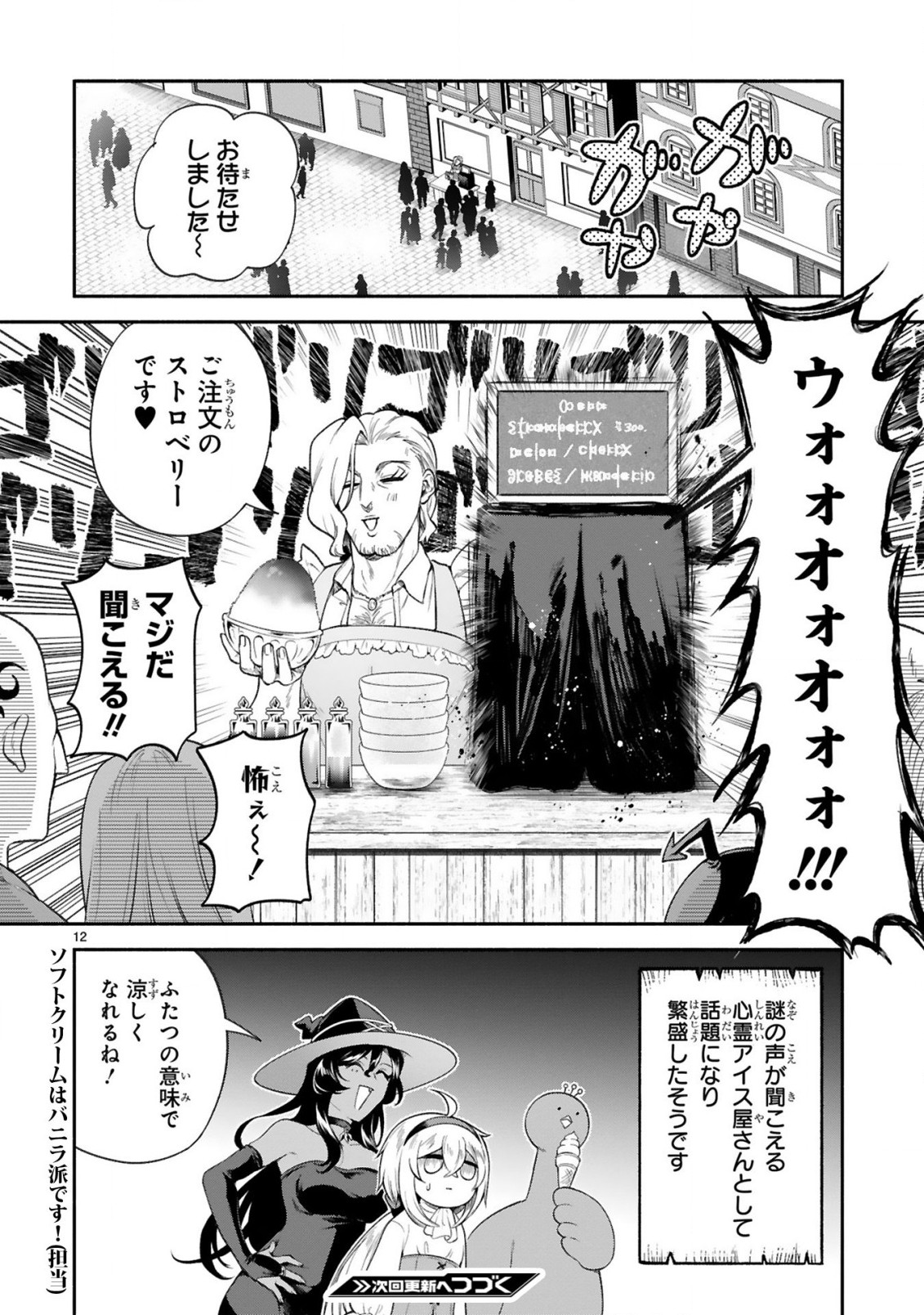 でこぼこ魔女の親子事情 第38話 - Page 12