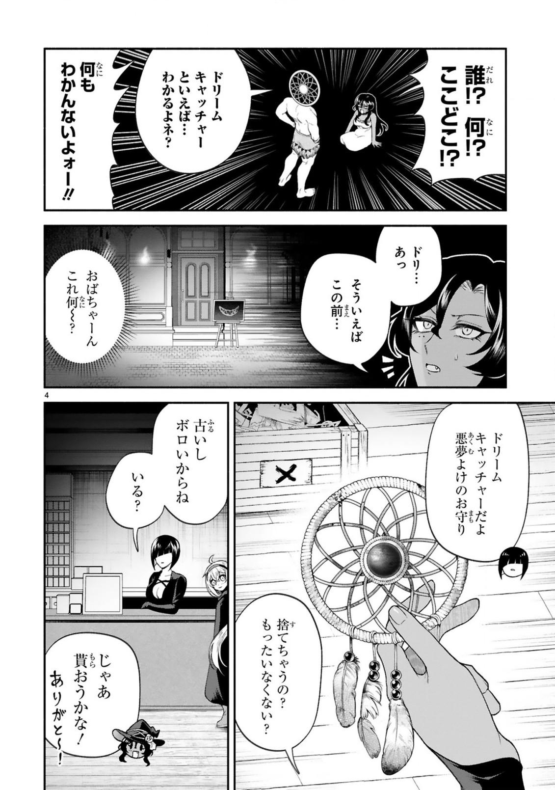 でこぼこ魔女の親子事情 第39話 - Page 4