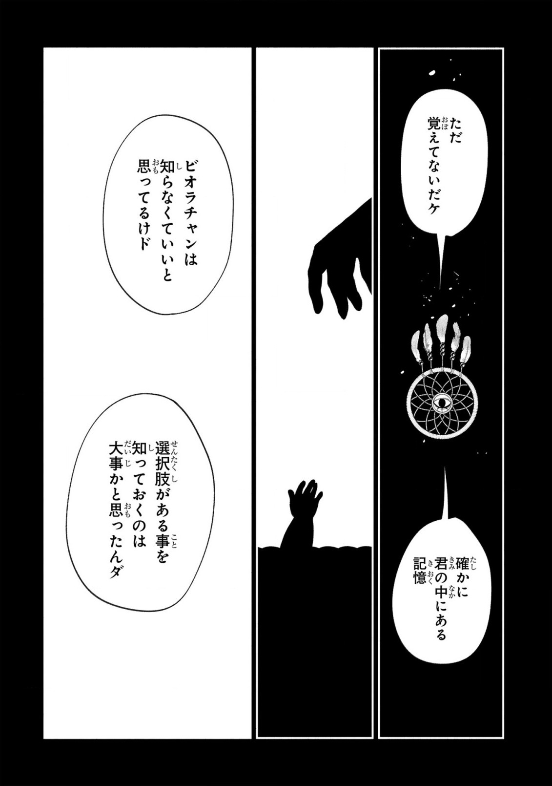 でこぼこ魔女の親子事情 第39話 - Page 19