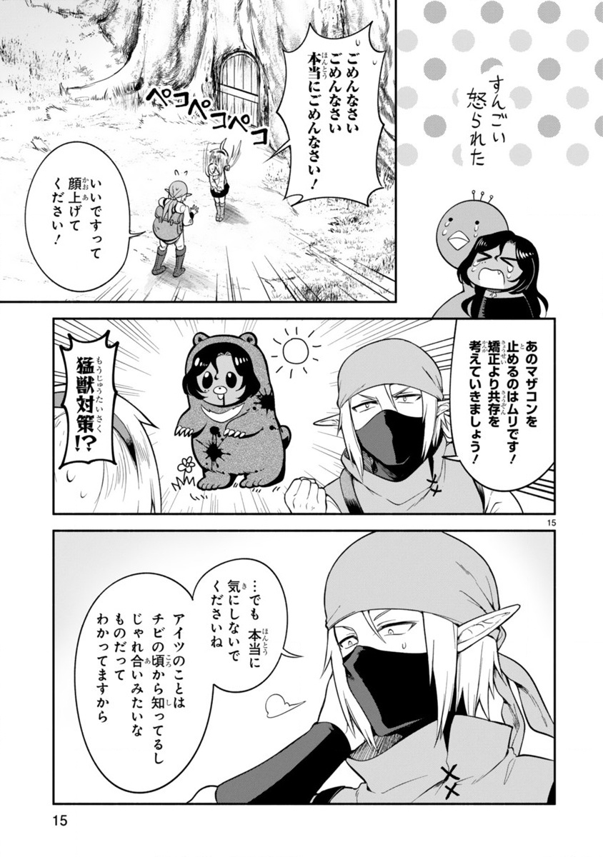 でこぼこ魔女の親子事情 第4話 - Page 15