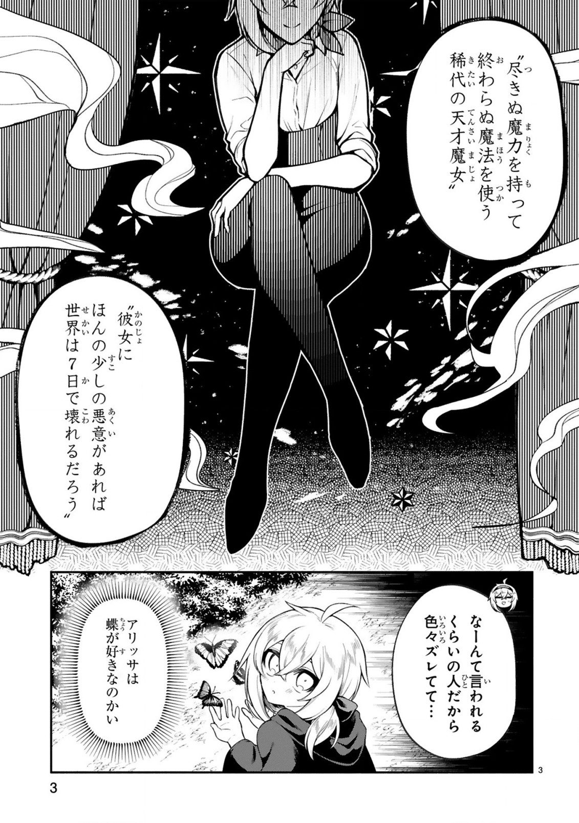 でこぼこ魔女の親子事情 第40話 - Page 4