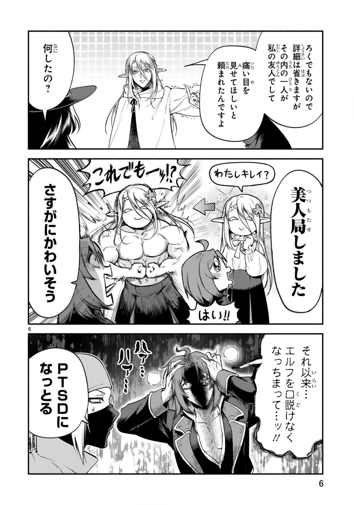 でこぼこ魔女の親子事情 第43話 - Page 7