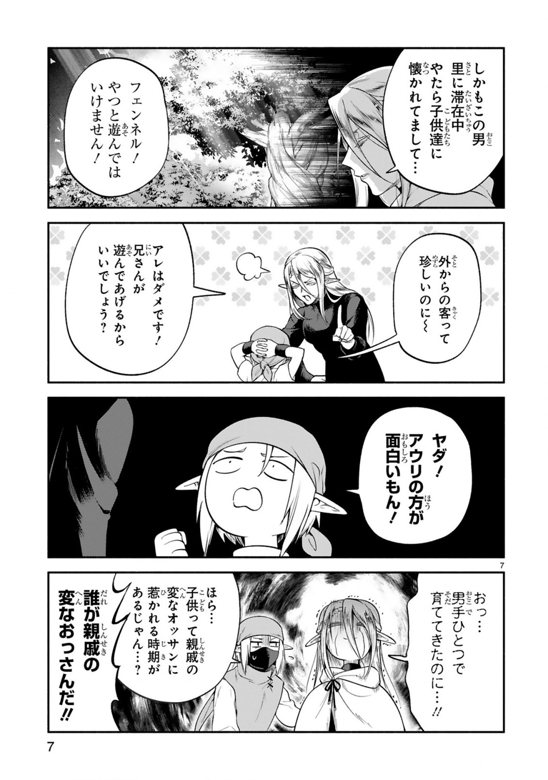 でこぼこ魔女の親子事情 第43話 - Page 7