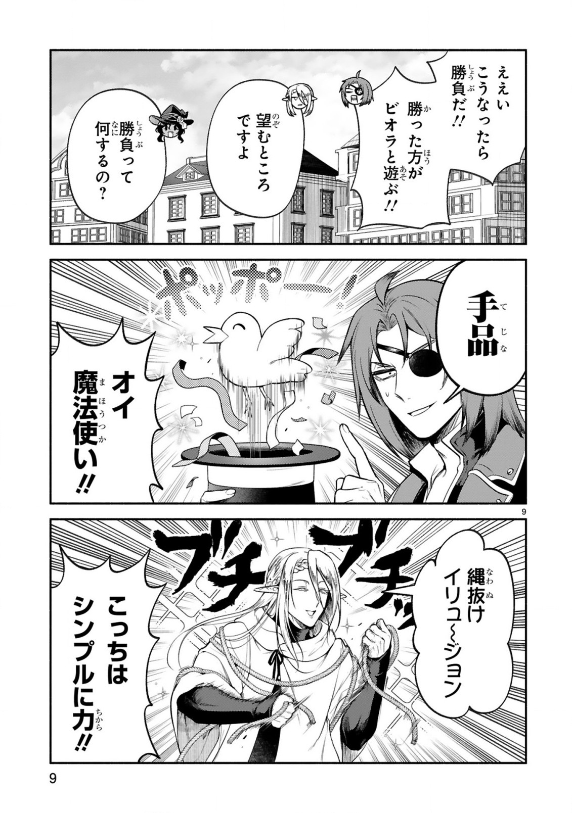 でこぼこ魔女の親子事情 第43話 - Page 9